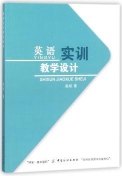 英语实训教学设计+1