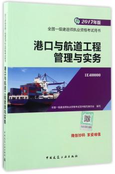 港口与航道工程管理与实务+2