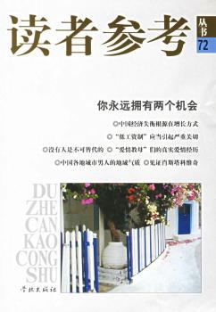 读者参考丛书72-你永远拥有两个机会