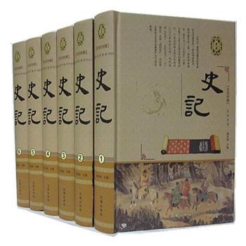 史记：文白对照+2