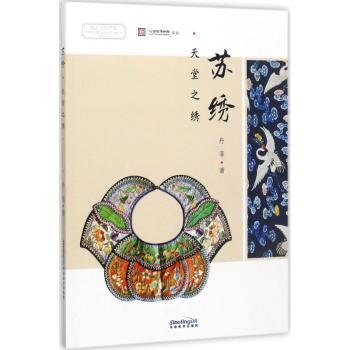 苏绣：天堂之绣+2