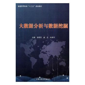 大数据分析与数据挖掘+2