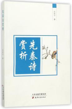 先秦诗赏析+2