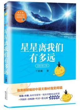 星星离我们有多远+2