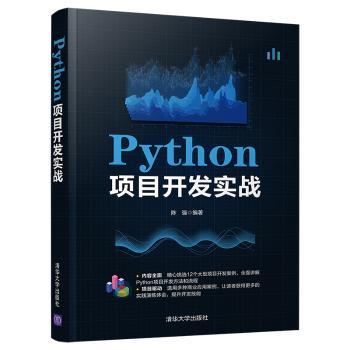 Python项目开发实战+2