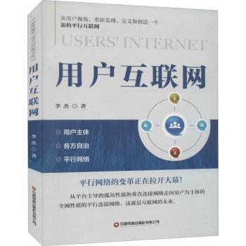 用户互联网+2