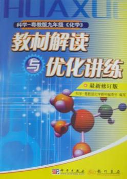 教材解读与优化讲练