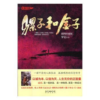 骡子和金子：插图珍藏版