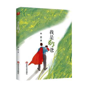 我是奶爸+2