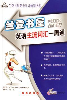 兰登书屋英语词汇高手