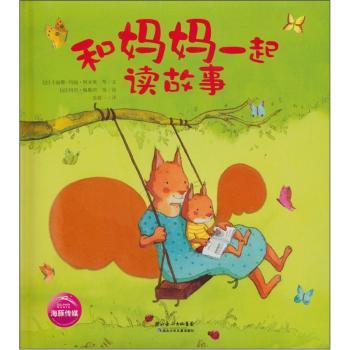 和妈妈一起读故事