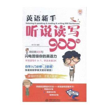 英语新手听说读写900句+1