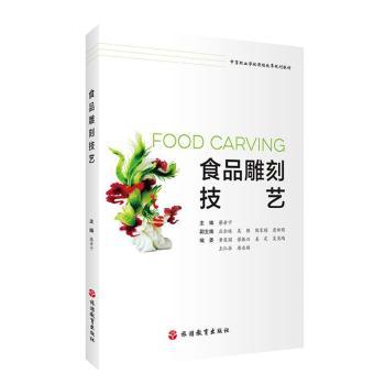 食品雕刻技艺+2
