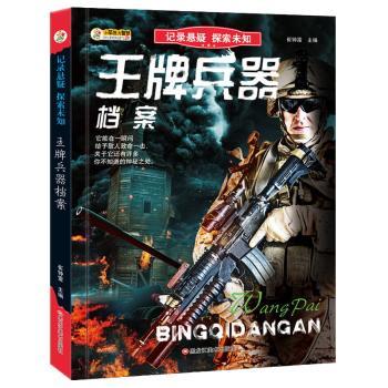 兵器档案+2