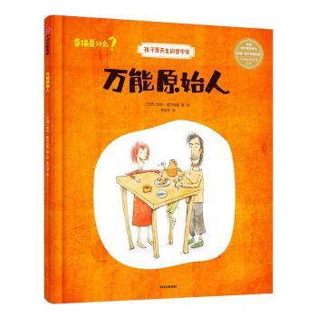 原始人+2