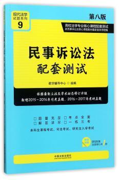 民事诉讼法配套测试+2