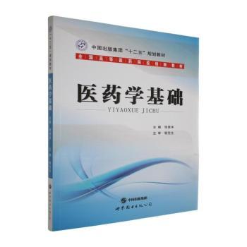 医药学基础+2