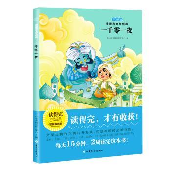 一千零一夜:注音版+2