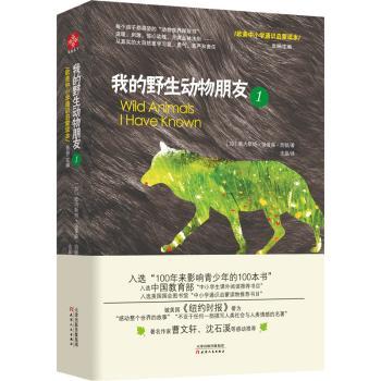 我的野生动物朋友:1:1