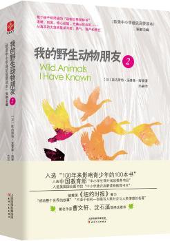 我的野生动物朋友:2:2