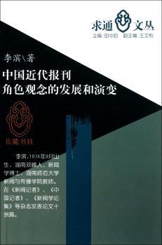 中国近代报刊角色观念的发展