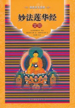 妙法莲华经文句