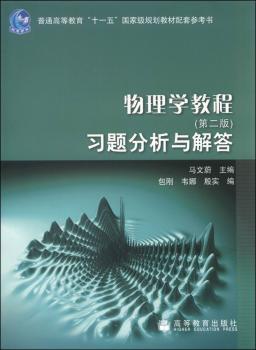 物理学教程(第二版)习题分析与解答+2