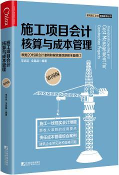 施工项目会计核算与成本管理+2