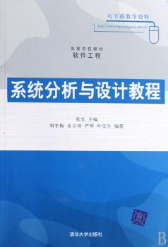 系统分析与设计教程
