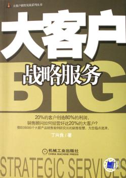 大客户战略服务