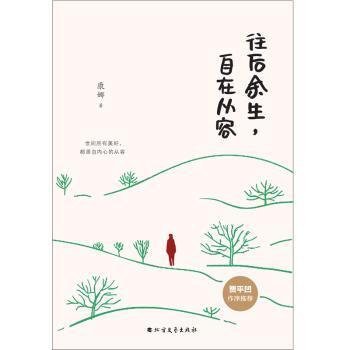 往后余生,自在从容+2