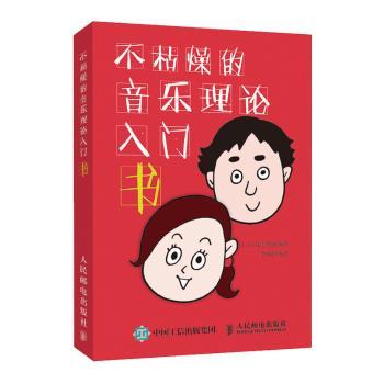 不枯燥的音乐理论入门书+2
