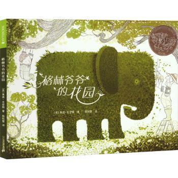 格林爷爷的花园+2