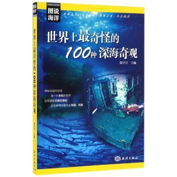 世界上最奇怪的100种深海奇观