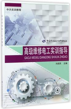 维修电工实训指导+2