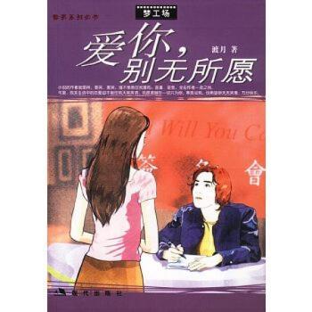 梦工场--爱你别无所愿