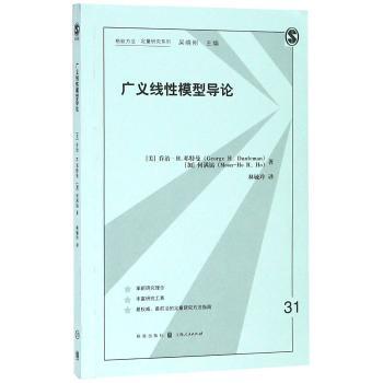 广义线性模型导论+2