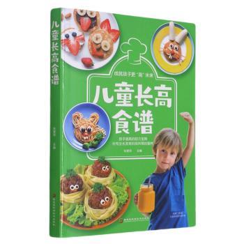 儿童长高食谱+2