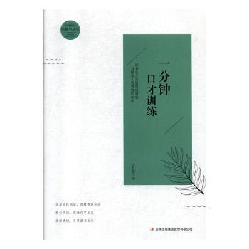 一分钟口才训练+2