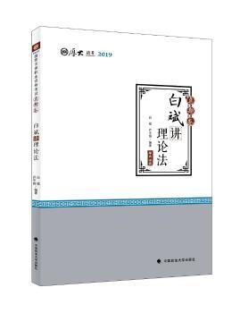 白斌讲理论法+2