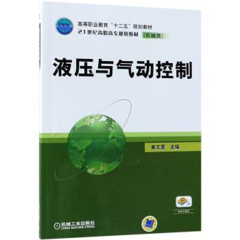 液压与气动控制+2