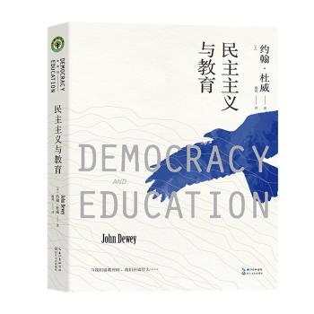 民主主义与教育+2