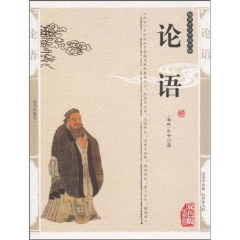 国学传世经典《双色版精编插图》论语