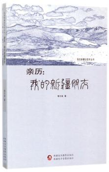 亲历:我的新疆朋友