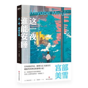 这一夜,谁能安睡+2