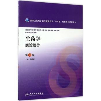 生药学实验指导+2