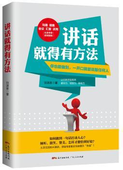讲话就得有方法+2