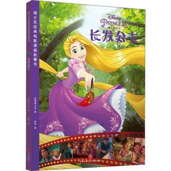 长发公主+2