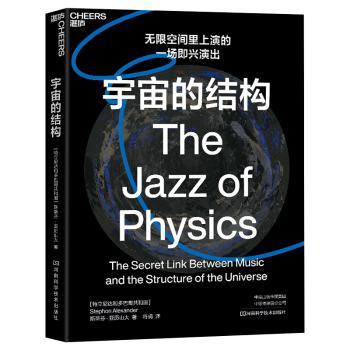 宇宙的结构+2