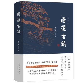 漕运古镇+2